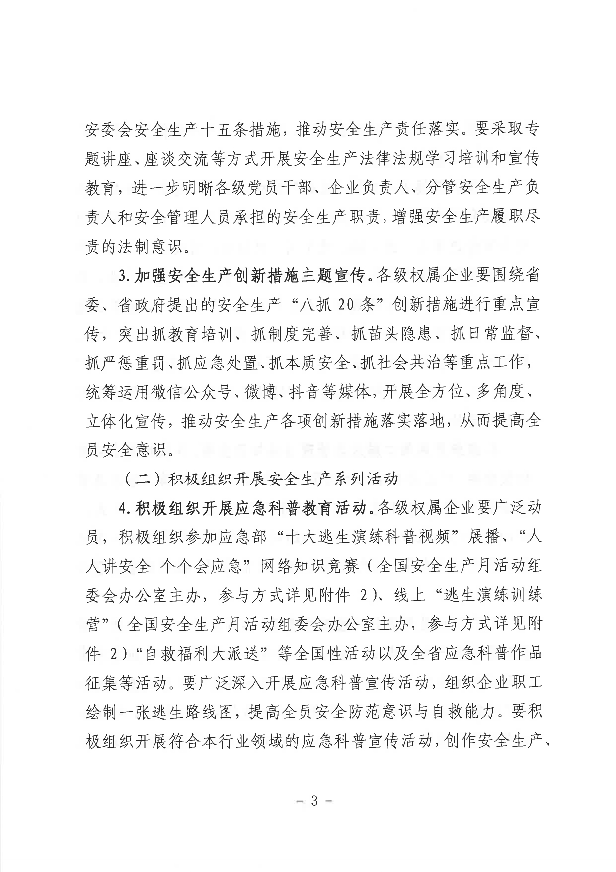 關(guān)于印發(fā)《山東省環(huán)保發(fā)展集團有限公司2023年”安全生產(chǎn)月“活動(dòng)實(shí)施方案》的通知_page-0004.jpg