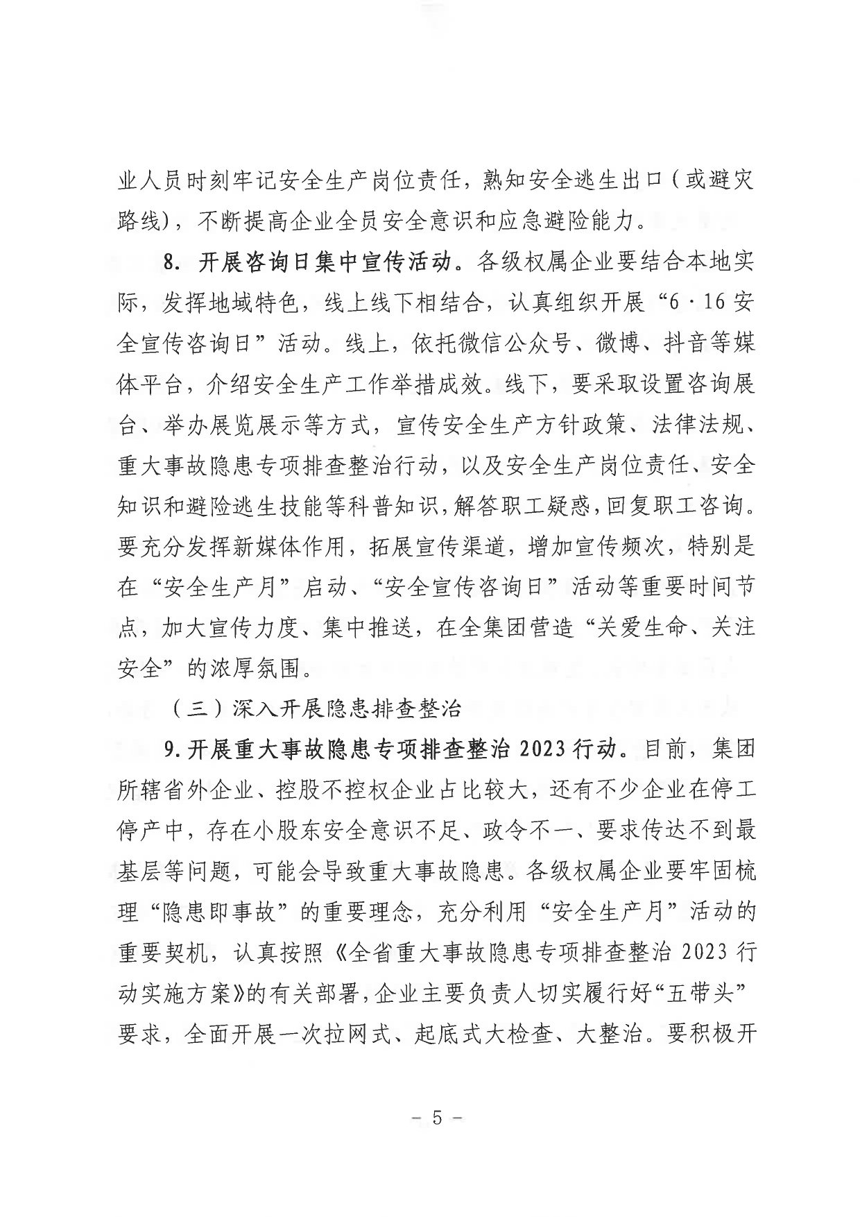 關(guān)于印發(fā)《山東省環(huán)保發(fā)展集團有限公司2023年”安全生產(chǎn)月“活動(dòng)實(shí)施方案》的通知_page-0006.jpg