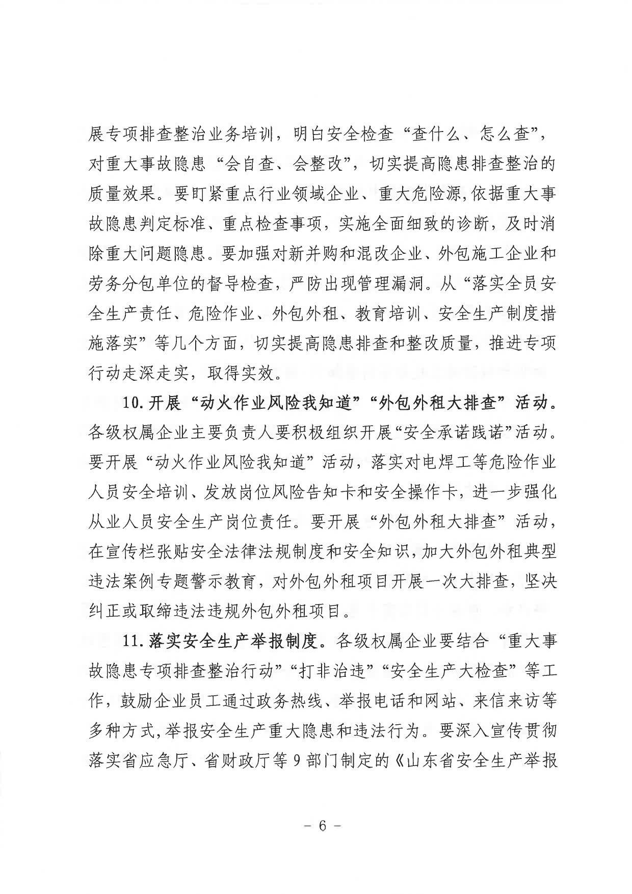 關(guān)于印發(fā)《山東省環(huán)保發(fā)展集團有限公司2023年”安全生產(chǎn)月“活動(dòng)實(shí)施方案》的通知_page-0007.jpg