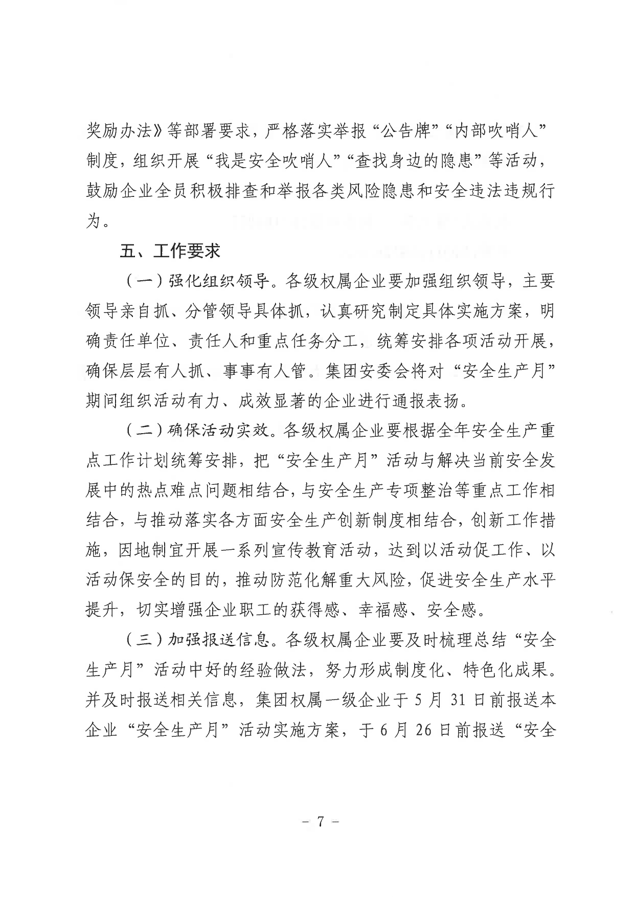 關(guān)于印發(fā)《山東省環(huán)保發(fā)展集團有限公司2023年”安全生產(chǎn)月“活動(dòng)實(shí)施方案》的通知_page-0008.jpg