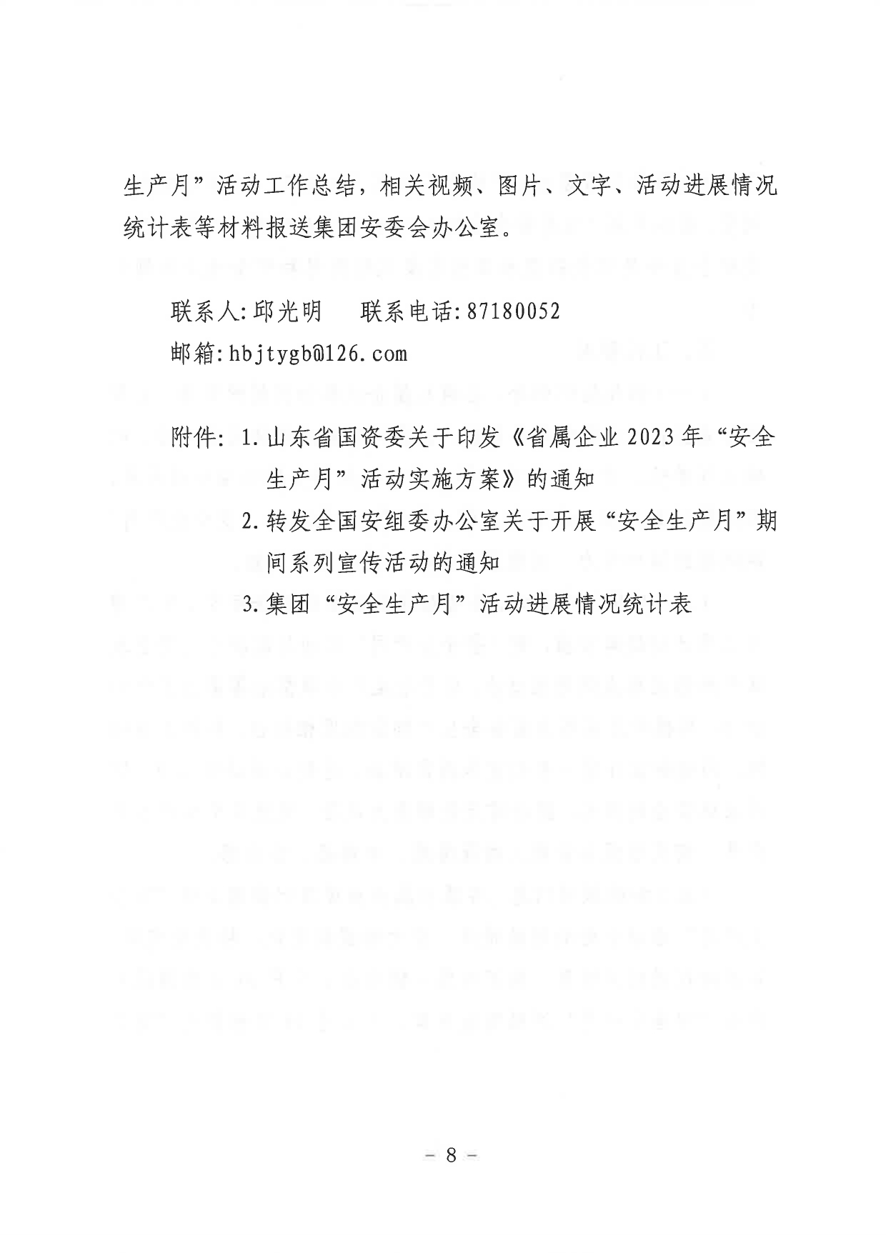 關(guān)于印發(fā)《山東省環(huán)保發(fā)展集團有限公司2023年”安全生產(chǎn)月“活動(dòng)實(shí)施方案》的通知_page-0009.jpg