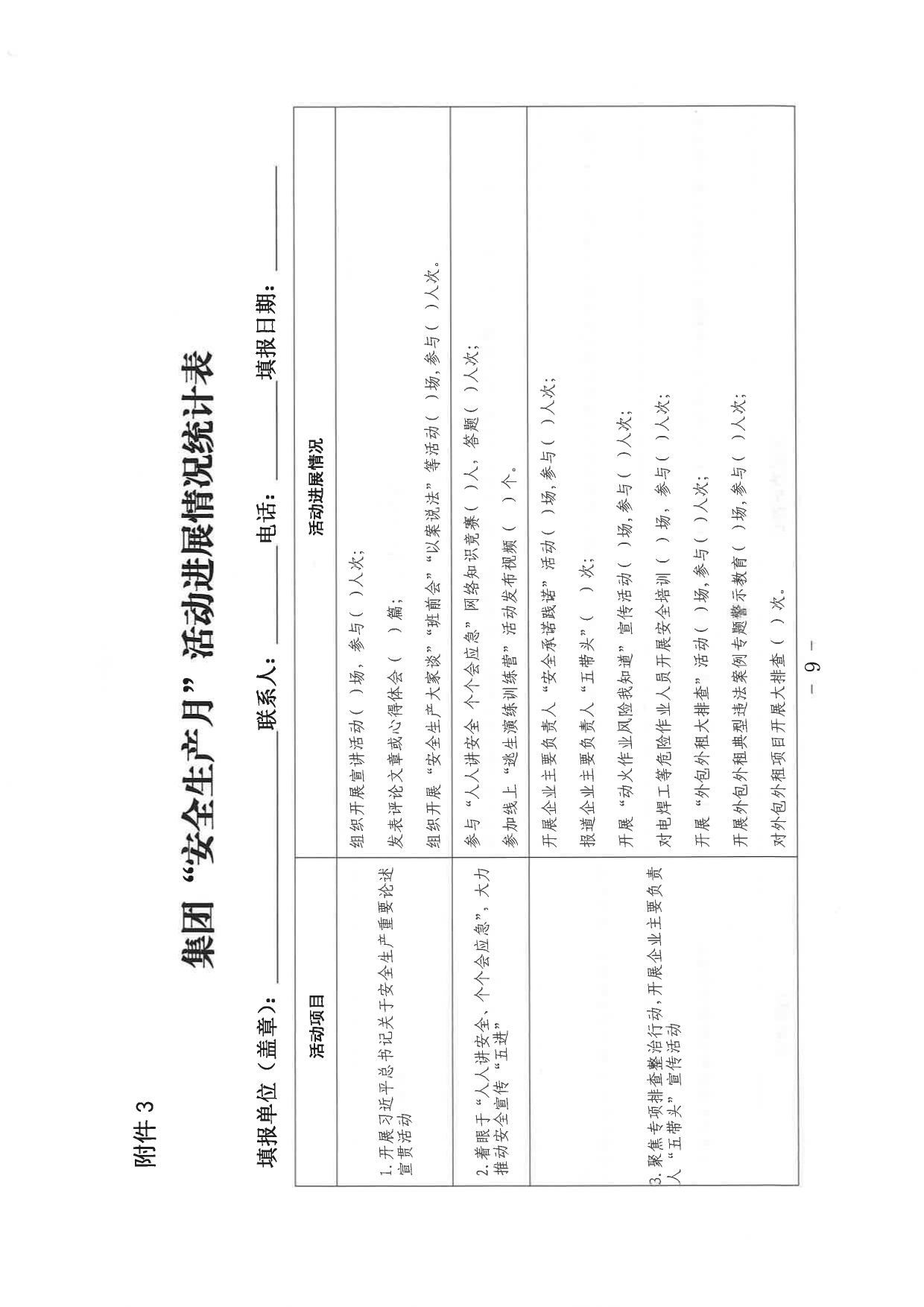 關(guān)于印發(fā)《山東省環(huán)保發(fā)展集團有限公司2023年”安全生產(chǎn)月“活動(dòng)實(shí)施方案》的通知_page-0010.jpg