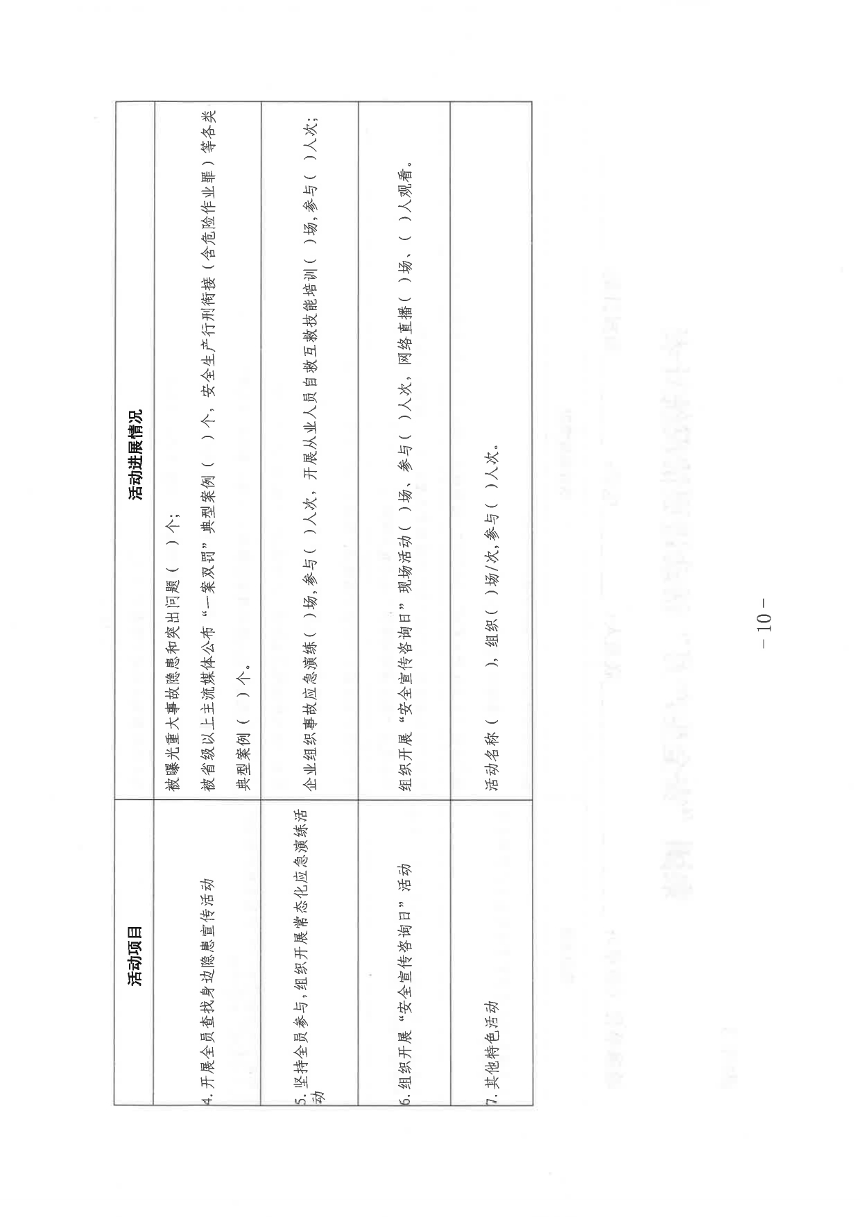 關(guān)于印發(fā)《山東省環(huán)保發(fā)展集團有限公司2023年”安全生產(chǎn)月“活動(dòng)實(shí)施方案》的通知_page-0011.jpg