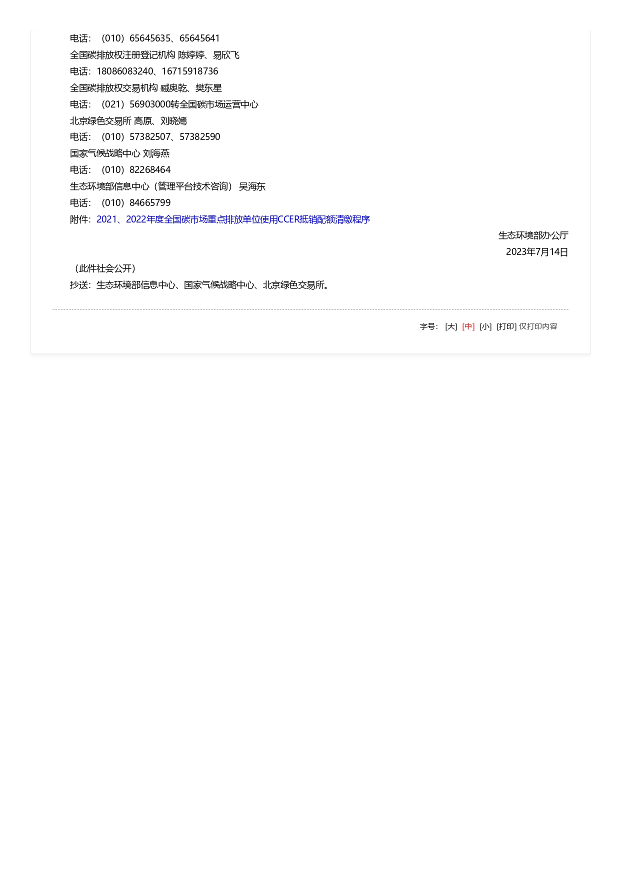 關(guān)于全國碳排放權交易市場(chǎng)2021、2022年度碳排放配額清繳相關(guān)工作的通知_pages-to-jpg-0002.jpg