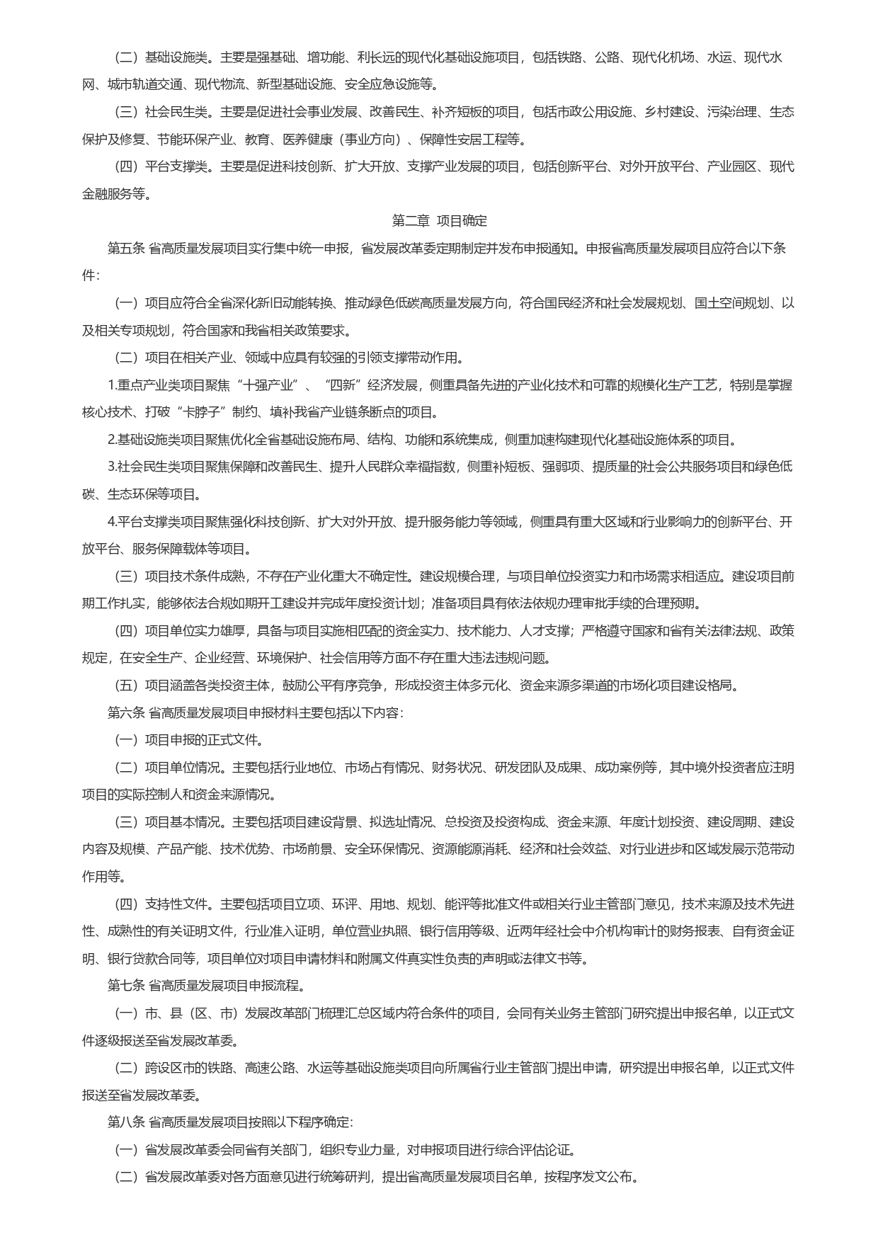 山東省發(fā)展和改革委員會(huì )關(guān)于印發(fā)《山東省綠色低碳高質(zhì)量發(fā)展重點(diǎn)項目管理暫行辦法》_page-0002.jpg