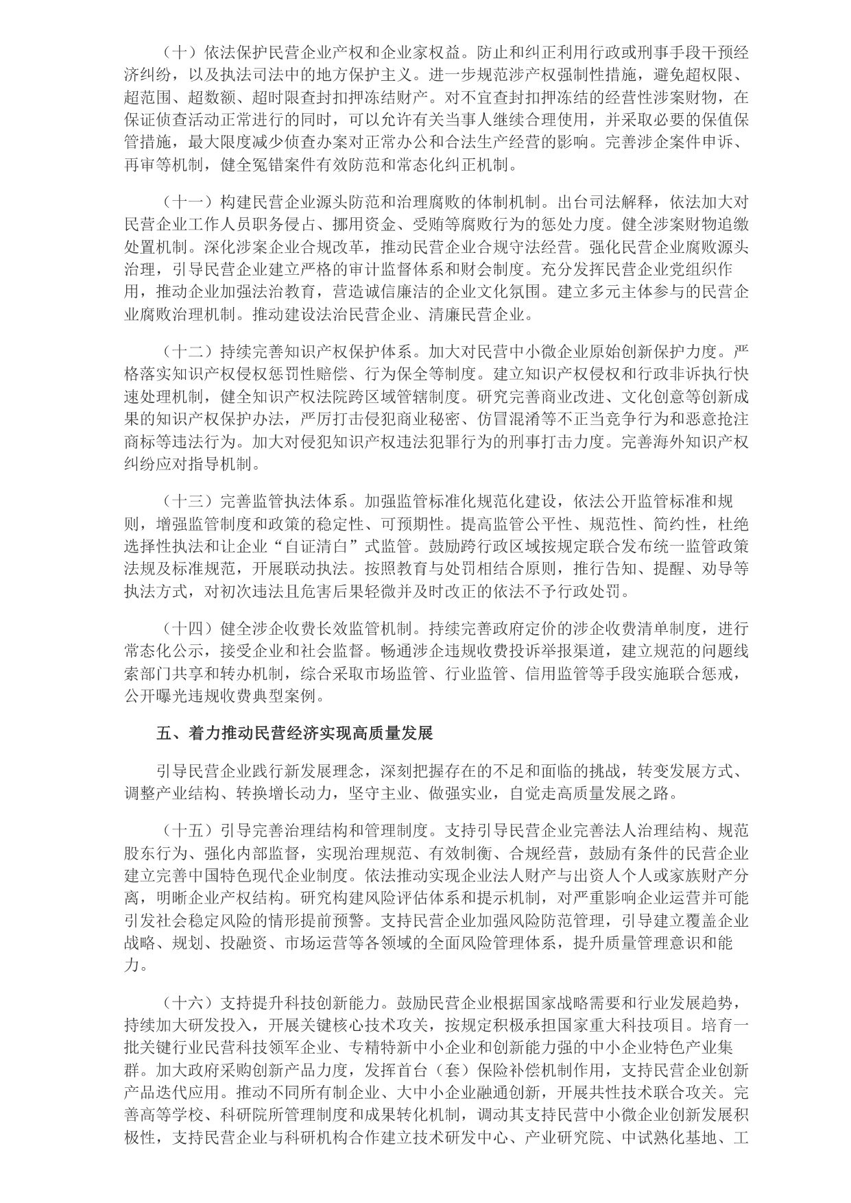 中共中央 國務(wù)院關(guān)于促進(jìn)民營(yíng)經(jīng)濟發(fā)展壯大的意見(jiàn)_page-0003.jpg