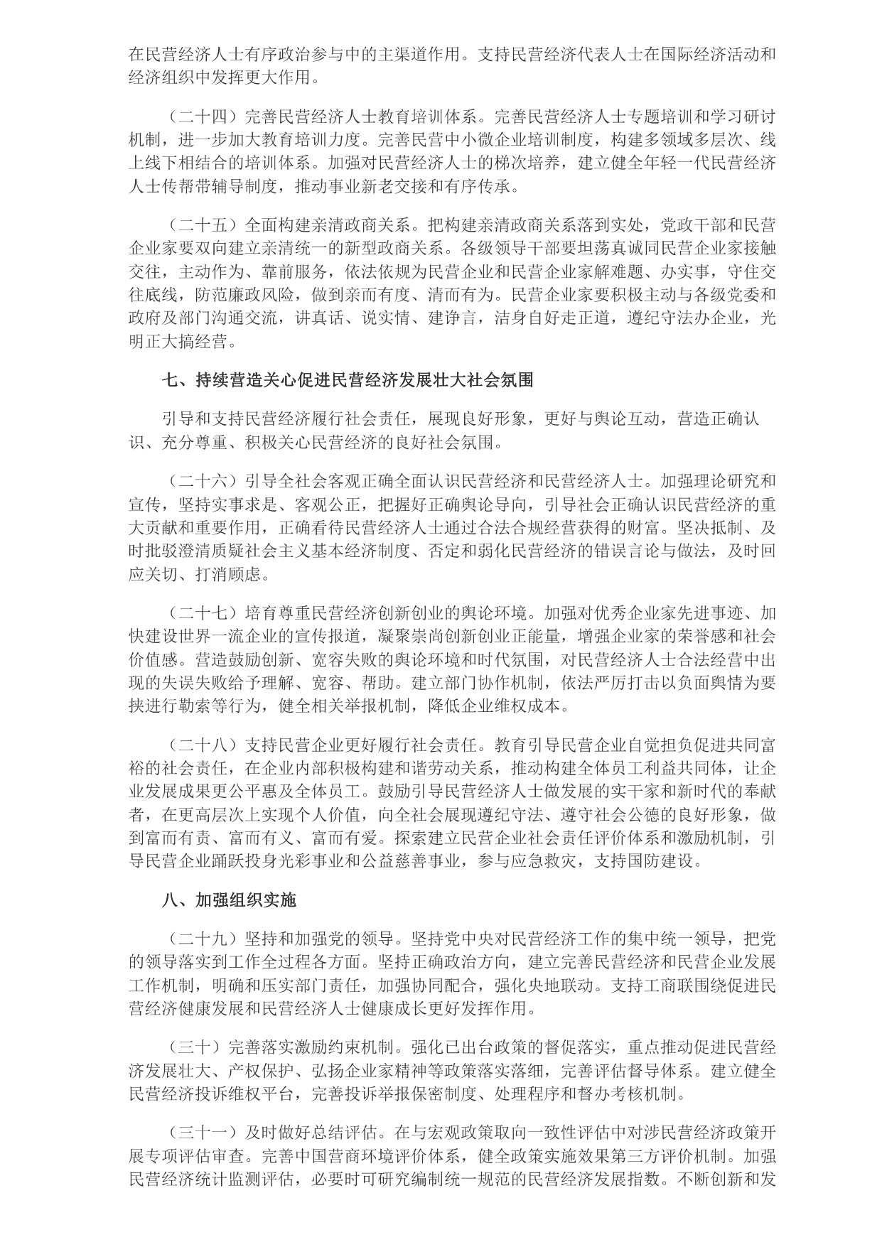中共中央 國務(wù)院關(guān)于促進(jìn)民營(yíng)經(jīng)濟發(fā)展壯大的意見(jiàn)_page-0005.jpg