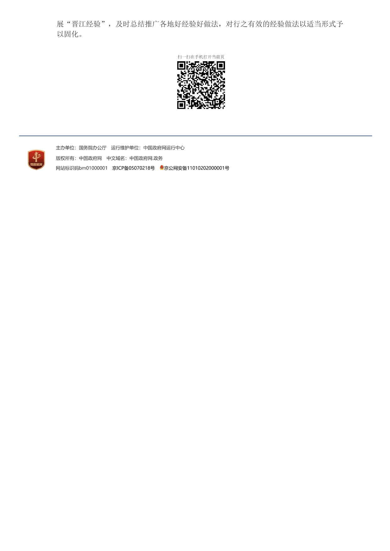 中共中央 國務(wù)院關(guān)于促進(jìn)民營(yíng)經(jīng)濟發(fā)展壯大的意見(jiàn)_page-0006.jpg