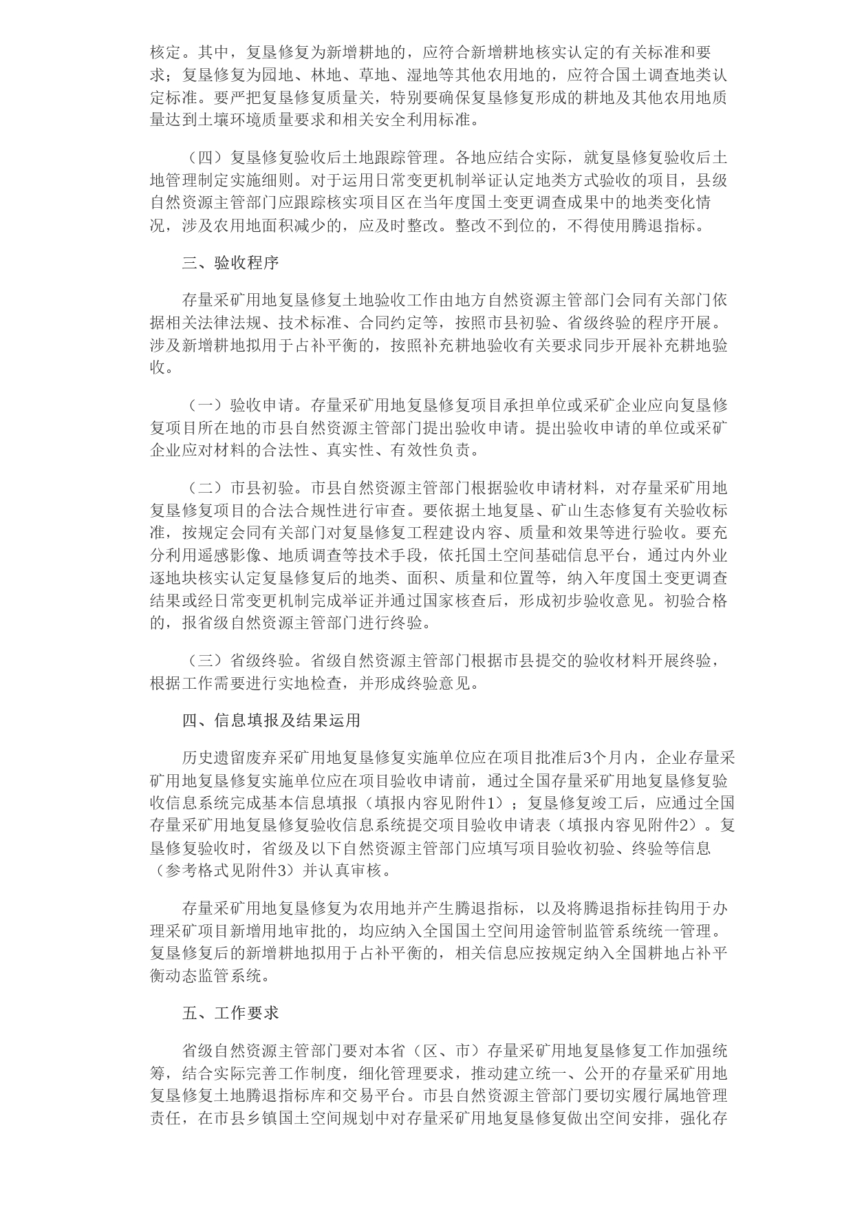 自然資源部辦公廳關(guān)于明確存量采礦用地復墾修復土地驗收有關(guān)要求的通知_page-0002.jpg